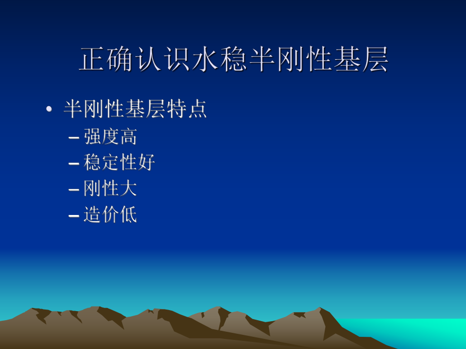如何做好骨架密实型水泥稳定碎石层._第3页