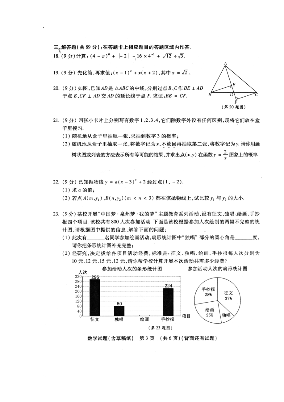 2013福建省泉州市中考數學試題_第3頁