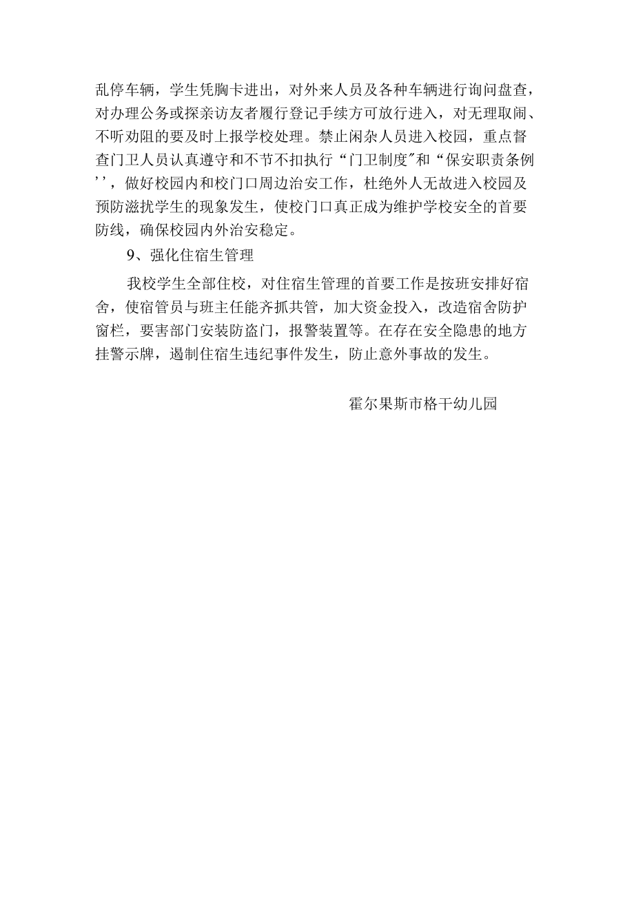 安全教育主题活动方案 (1)_第4页