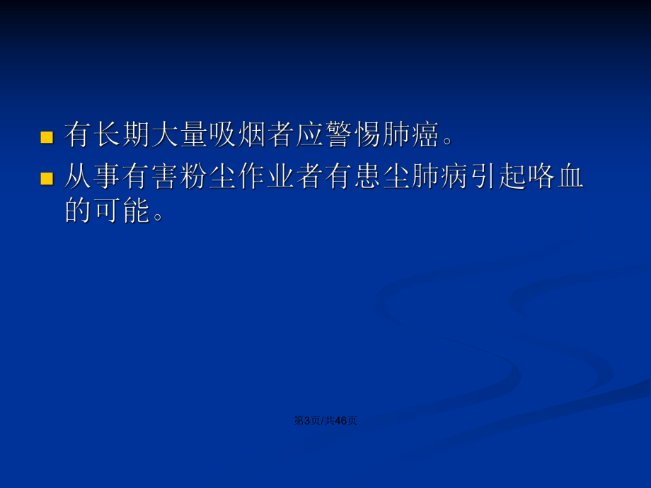 咯血诊断和处理新PPT学习教案_第4页