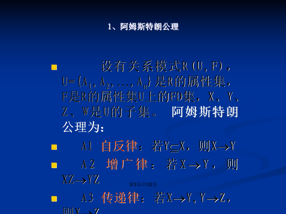 函数依赖公理体系PPT学习教案_第4页