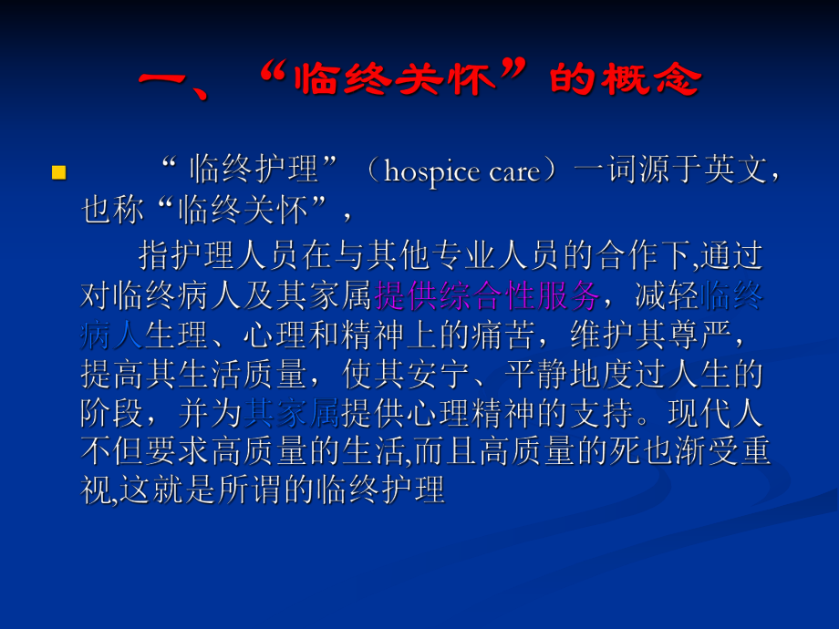 腫瘤病人的臨終關懷_第4頁