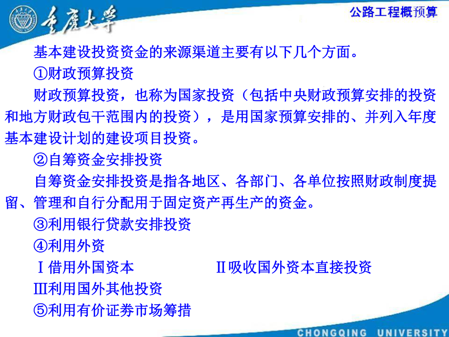 重庆大学公路基本建设工程造价的构成._第3页