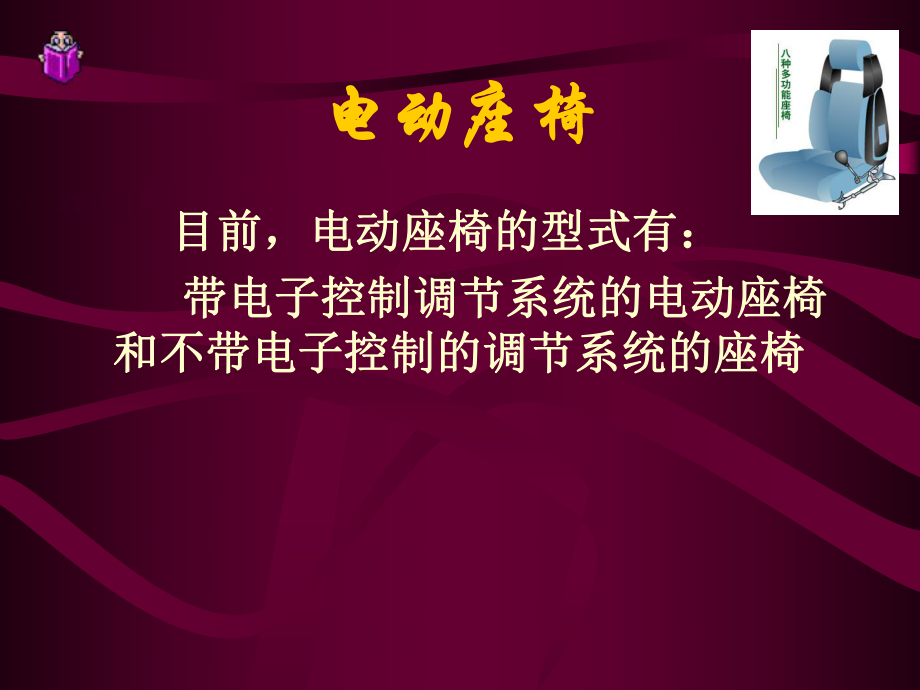 任务四电动座椅._第3页