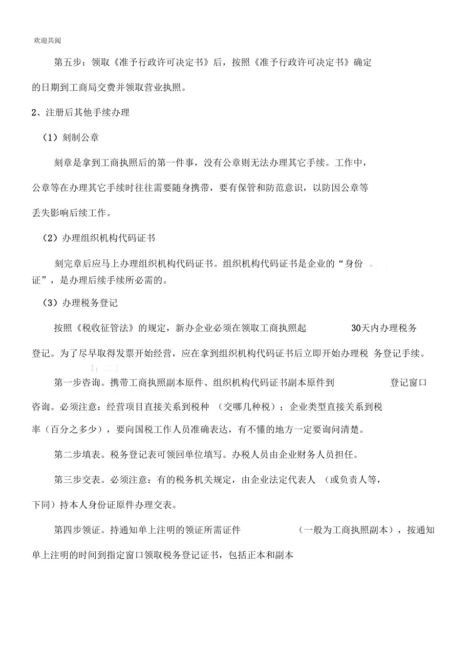 洋洋婚庆公司成立企划书-婚庆公司的筹备18_第5页