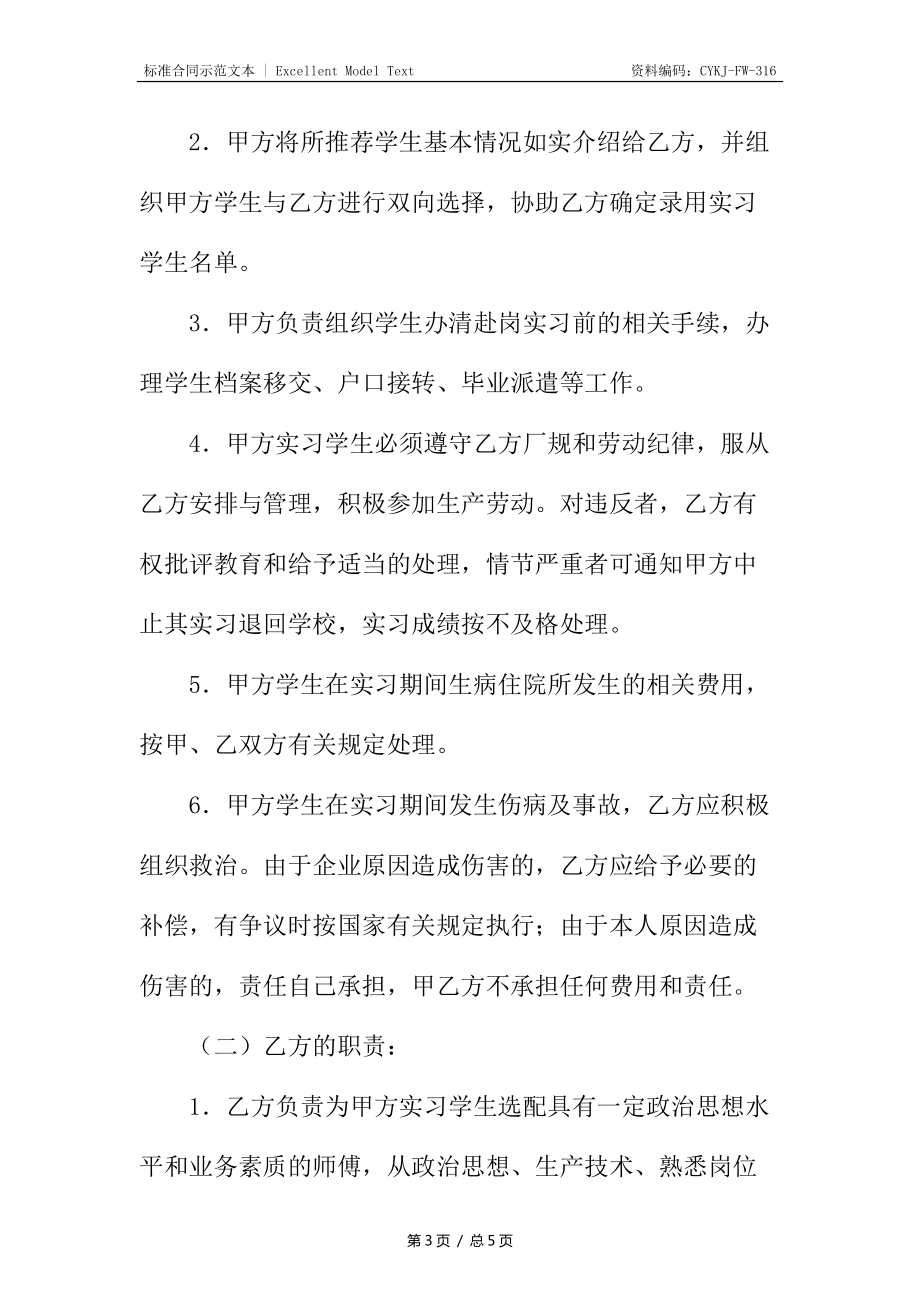 實(shí)習(xí)就業(yè)協(xié)議_1_第3頁