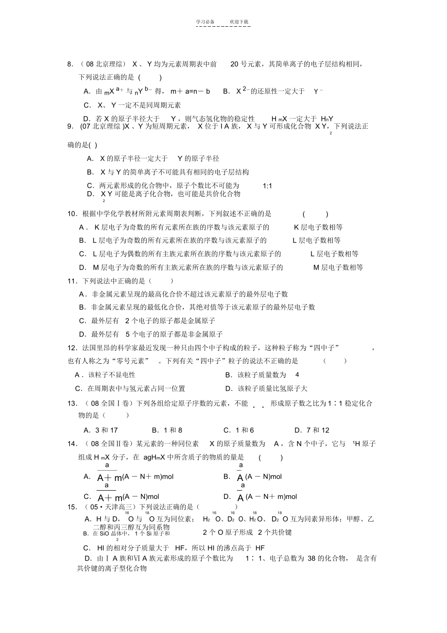 物質(zhì)結(jié)構(gòu)知識(shí)點(diǎn)歸納_第3頁(yè)