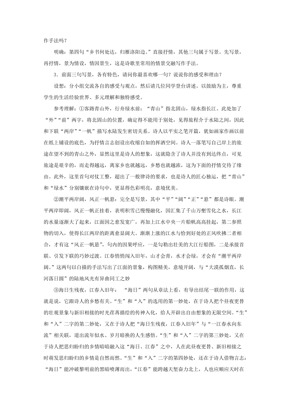 15课《古代诗歌四首》教案设计_第3页