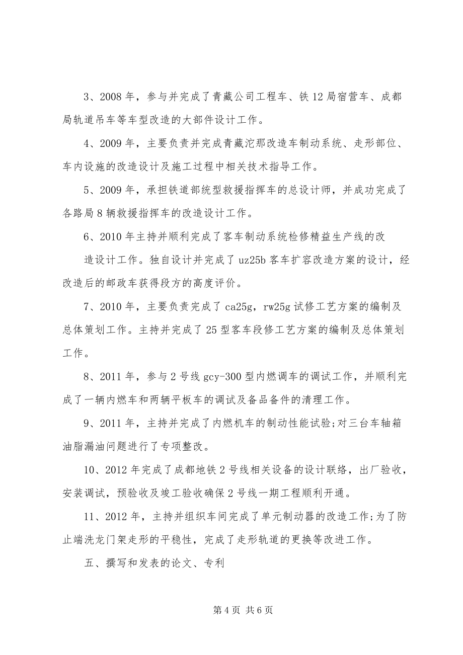 【最新】个人业务总结范文 (2)doc_第4页