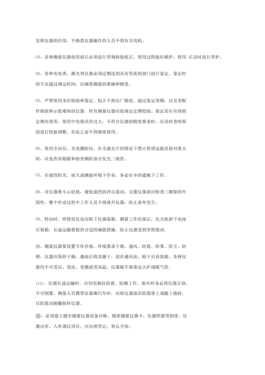 測(cè)量?jī)x器的管理使用規(guī)定_第3頁