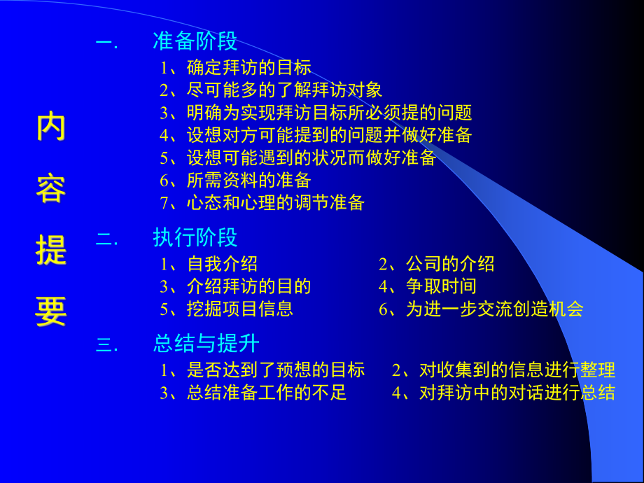 如何做好第一次客户拜访_第2页