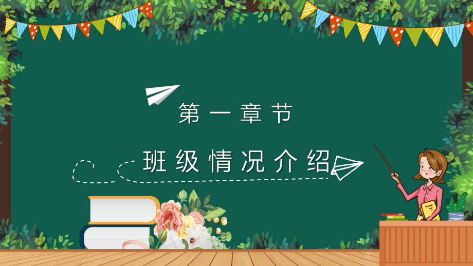 黑板卡通风学生家长会课程PPT专题辅导_第3页