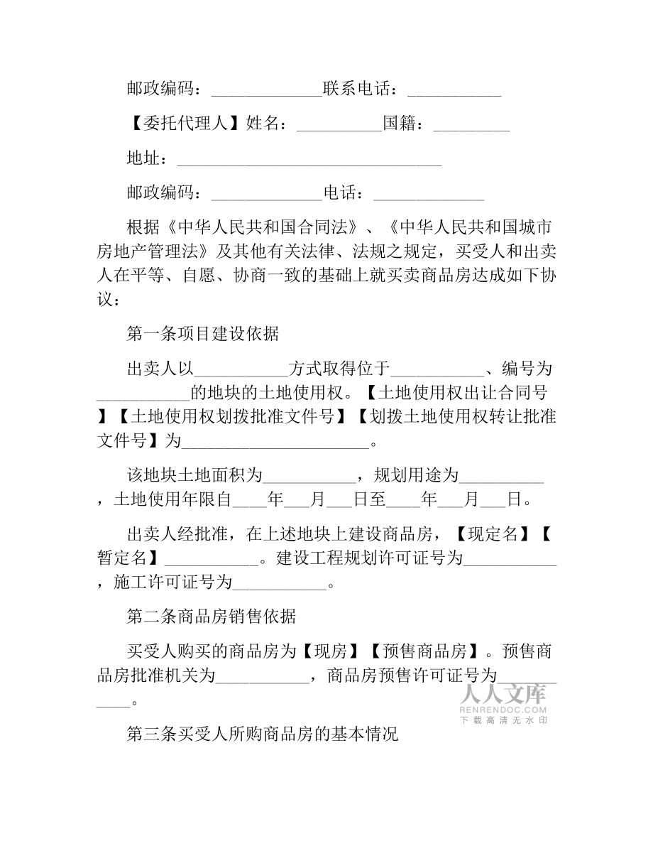 商品房購銷合同范本_第2頁