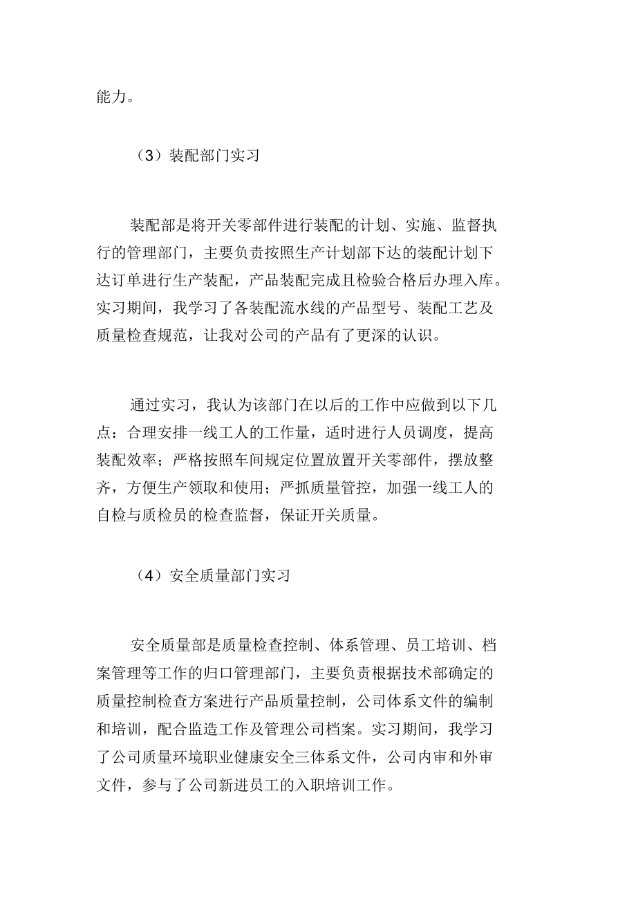 實習定崗個人總結述職_第3頁