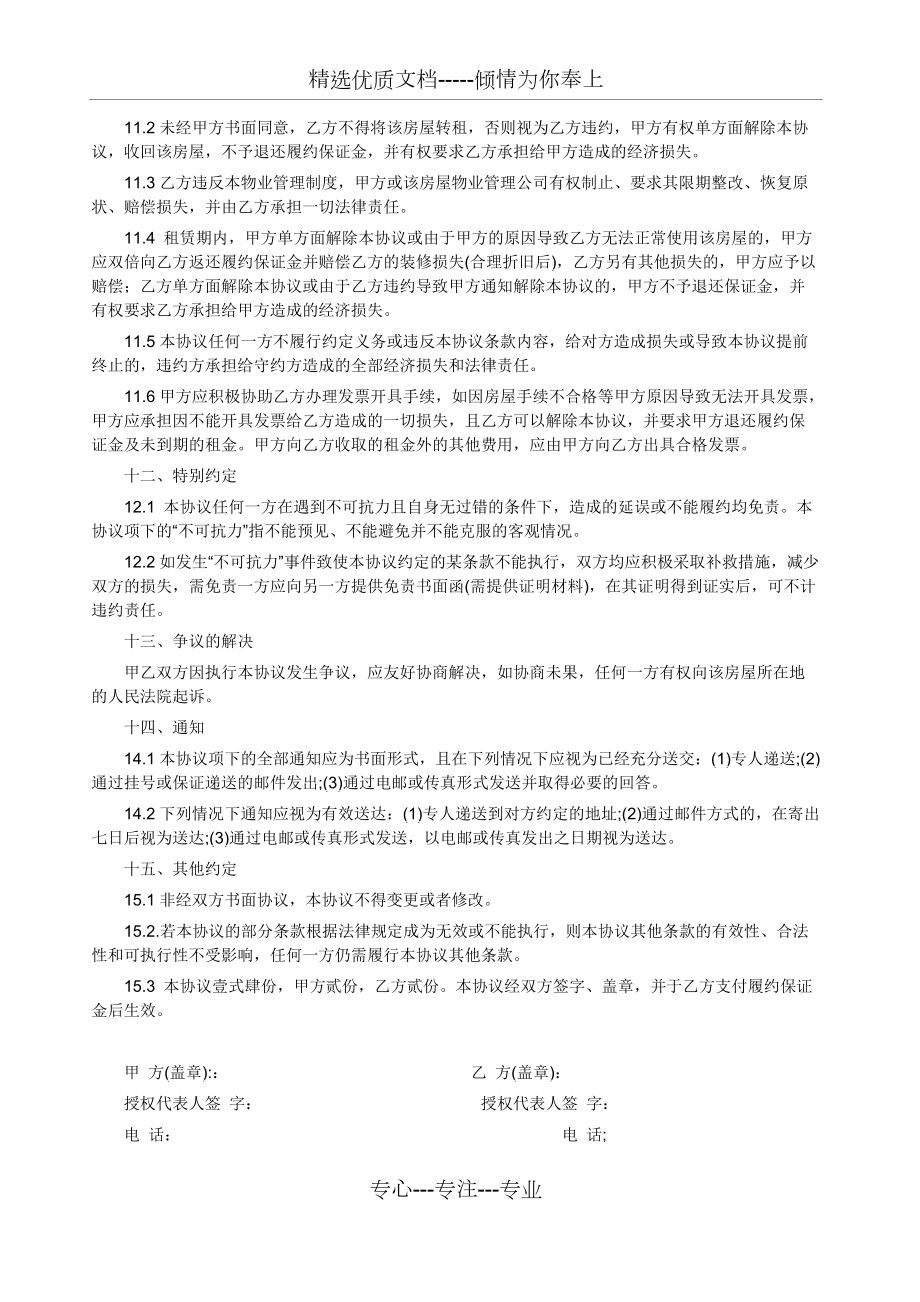 范本--写字楼房屋租赁合同(共4页)_第4页