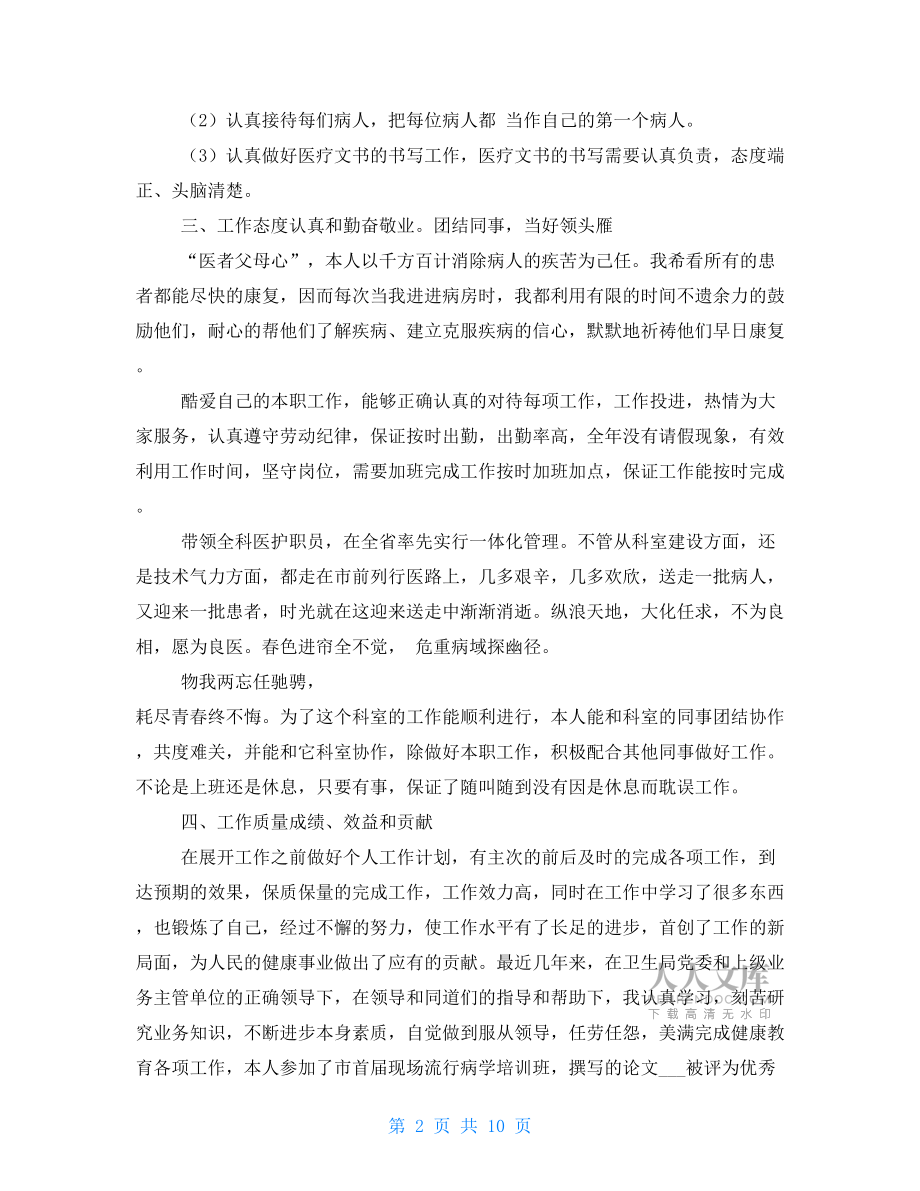 2021医生年终工作总结范本.doc_第2页