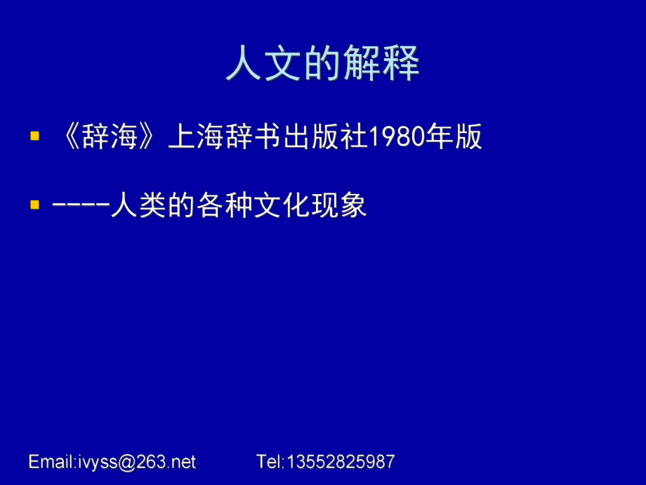 领导干部人文素养提纲_第4页