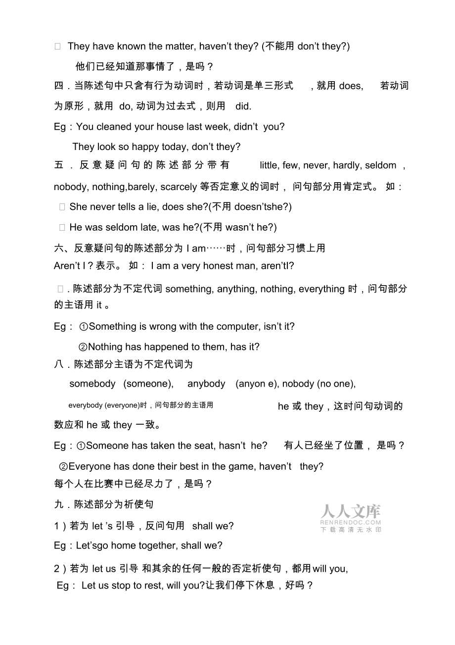 初中反義疑問(wèn)句講解及習(xí)題_第2頁(yè)