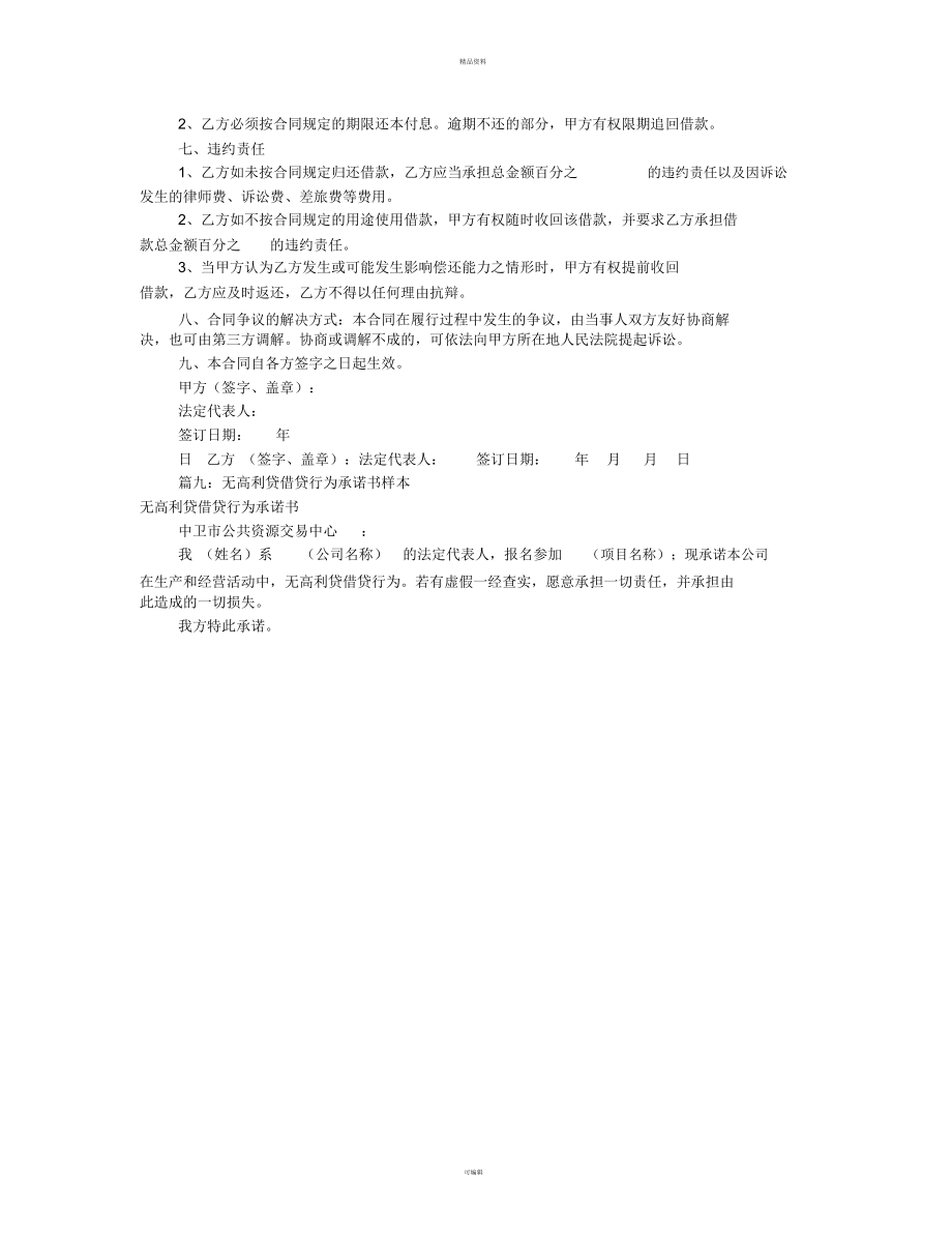 公司借款承諾書范文(共9篇)_第4頁