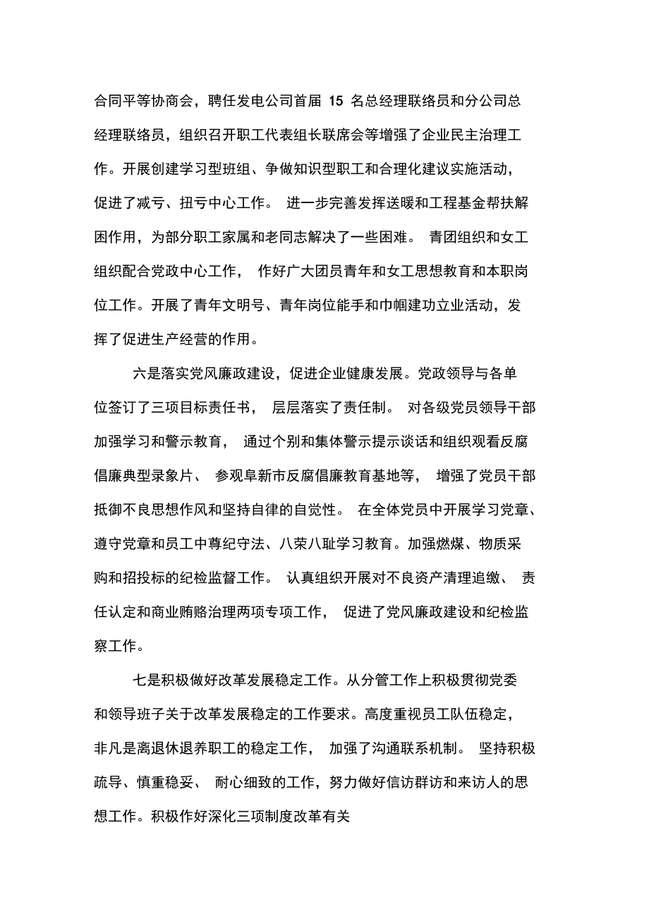 企业一岗双责述职报告范文_第4页