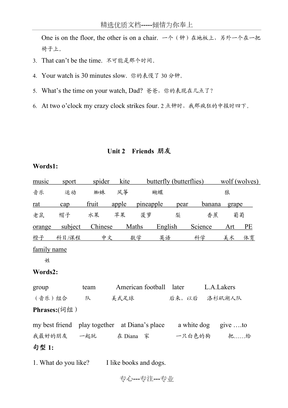 Join-in四年級下英語單元知識點(diǎn)期未復(fù)習(xí)總結(jié)(共15頁)_第4頁