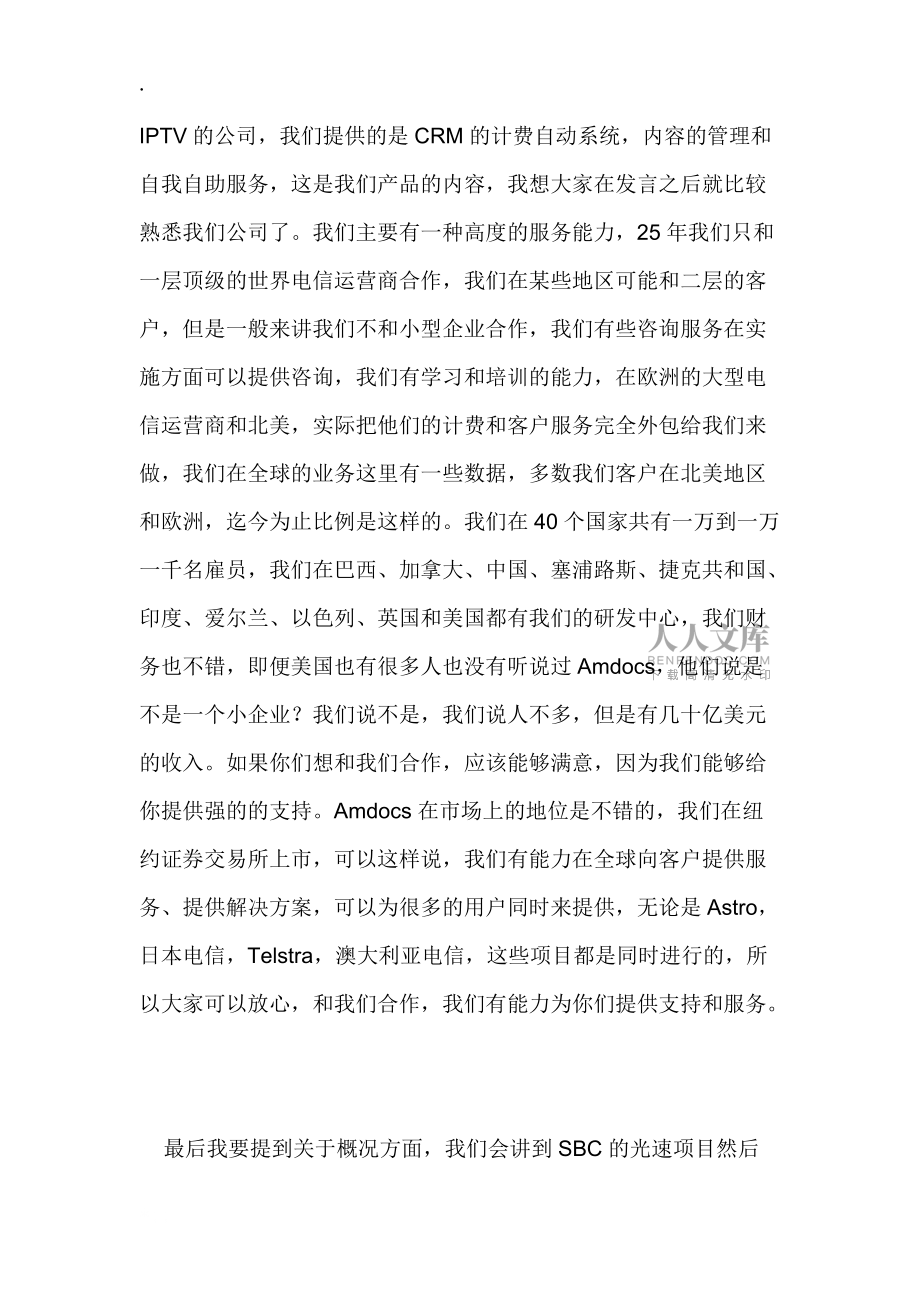 啟動IPTV整合的客戶管理方案_第2頁