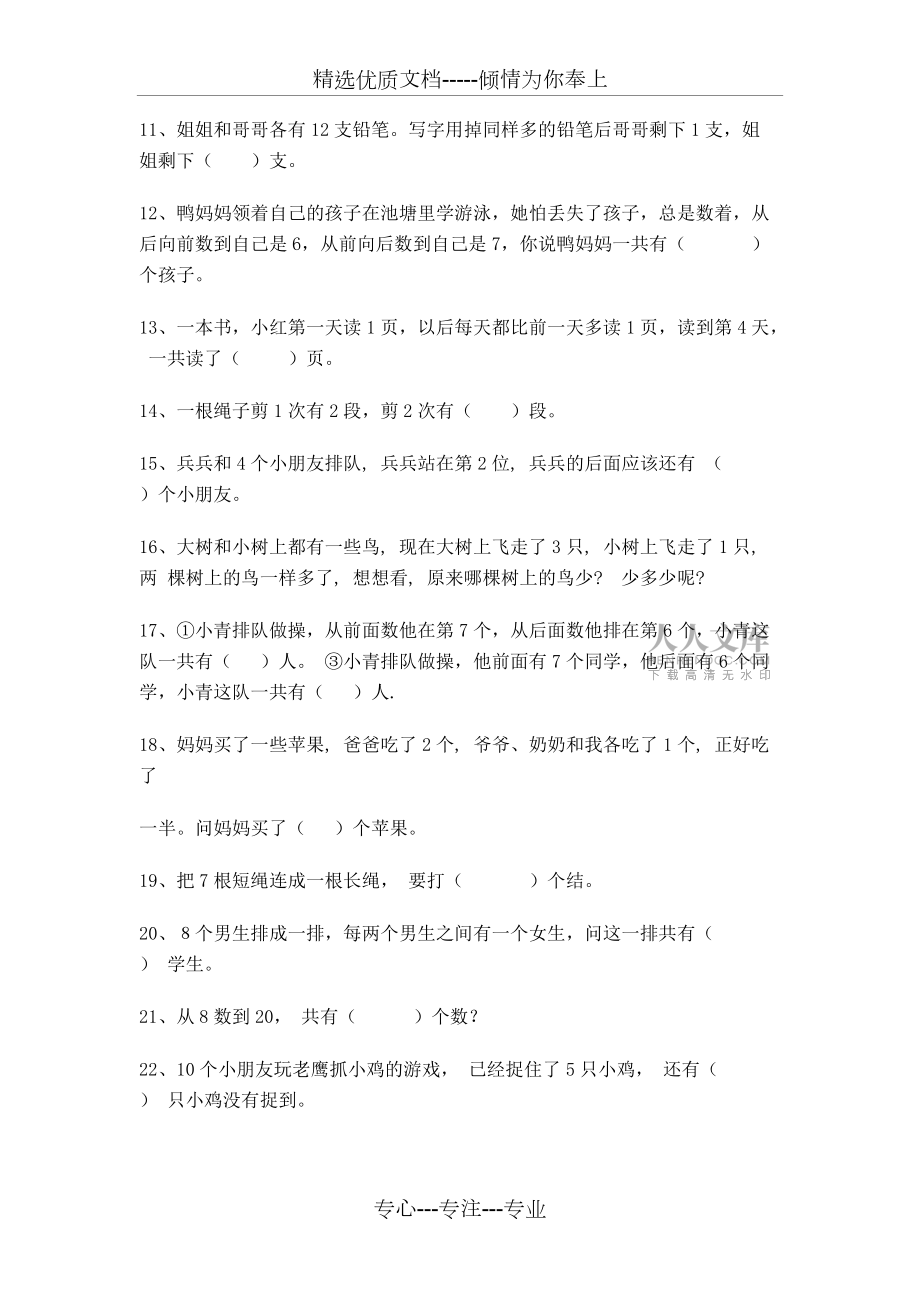 一年级数学思维训练题(共4页)_第2页