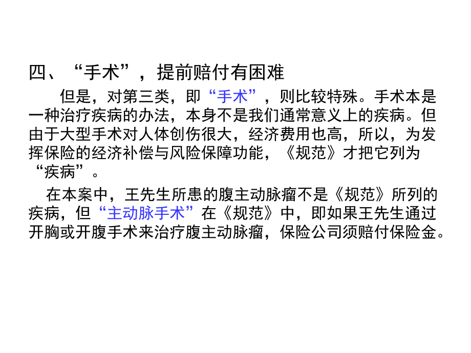 第七章保險合同的履行_第4頁