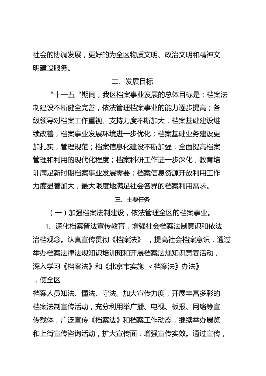 大興區(qū)十一五_第3頁