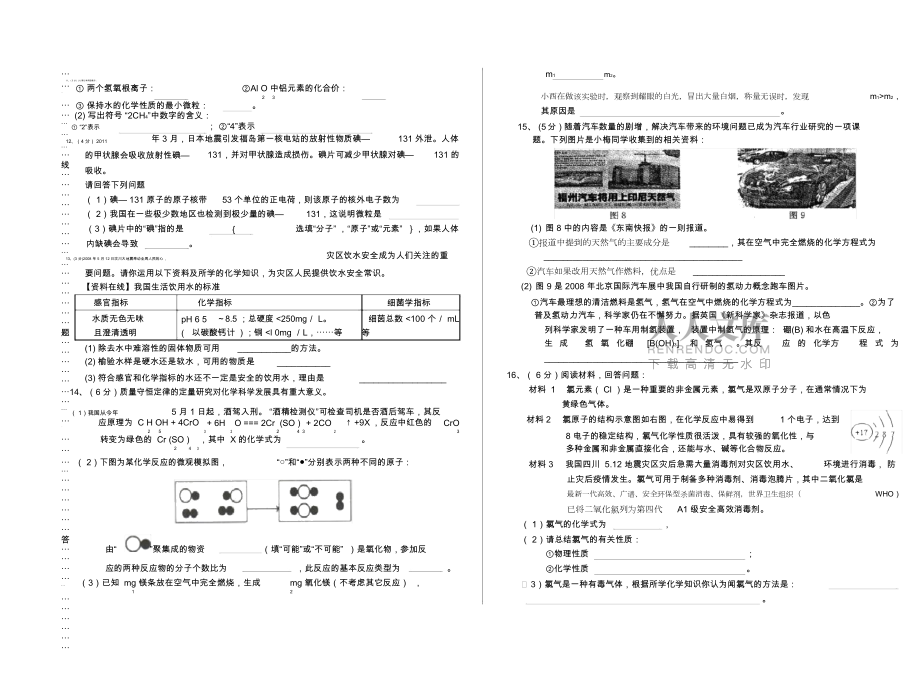 初中化学期中考试试题_第2页