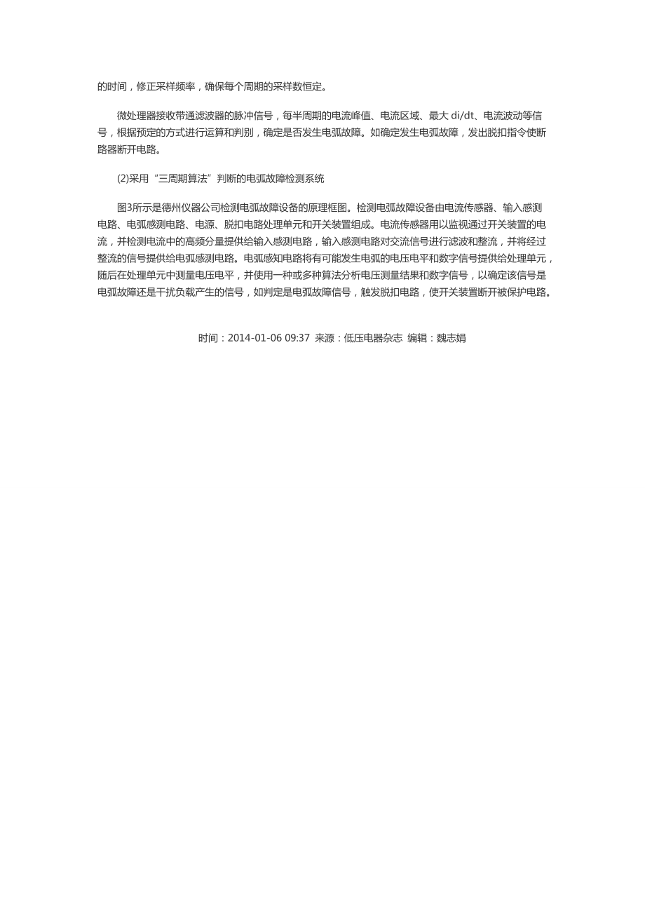 电弧故障断路器检测技术及相关标准_第5页