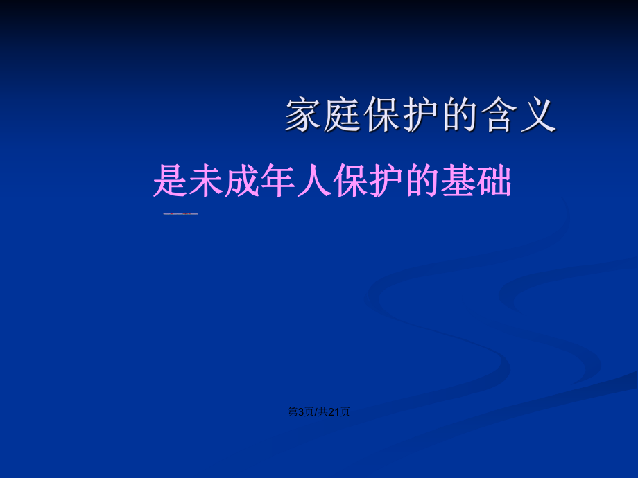 未成年人保护法PPT学习教案_第4页