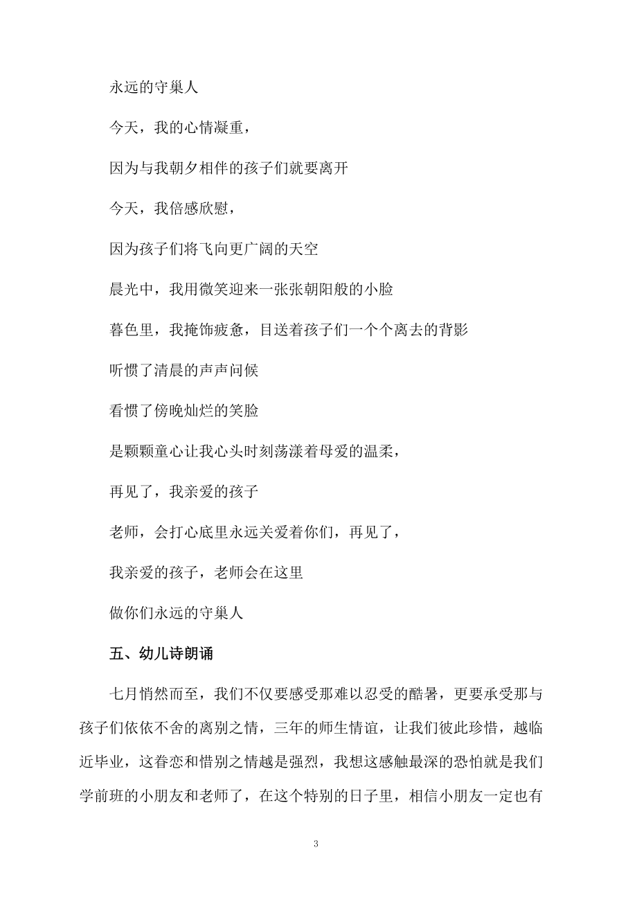 幼儿园毕业典礼主持词范文(通用5篇)_第3页