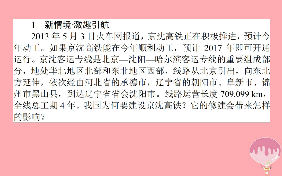 高中地理 第三章 区域产业活动 3.4 交通运输布局及其对区域发展的影响课件 湘教版必修2_第2页