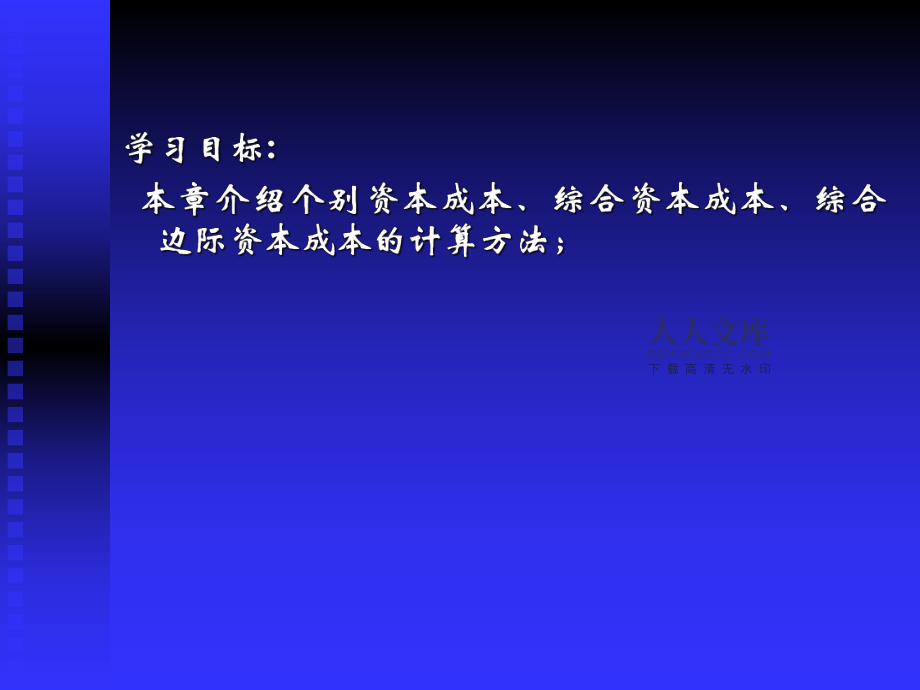 财务管理中的资本成本_第2页