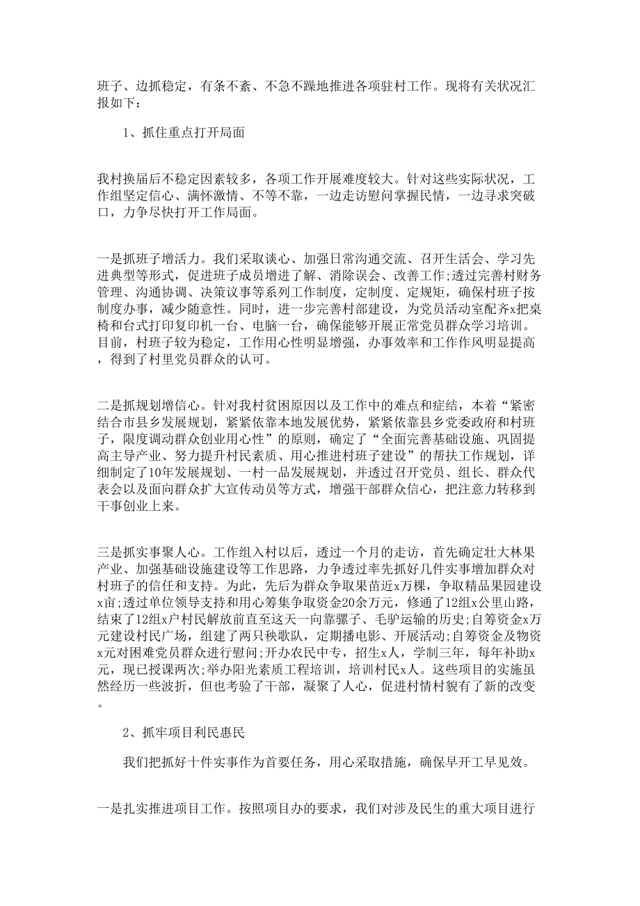 村干部年度个人述职报告3篇_第4页
