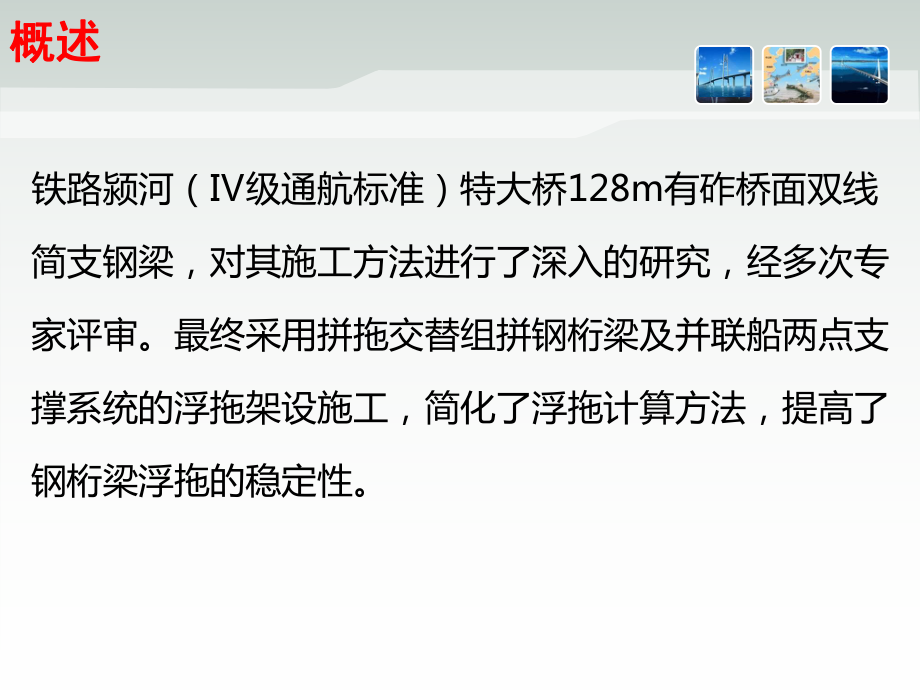 大跨度鋼桁梁橋浮拖施工工法_第4頁