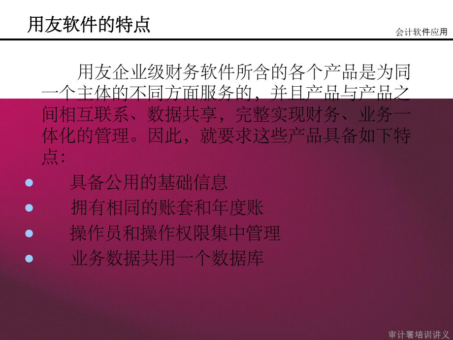 U系统管理及基础设置_第2页