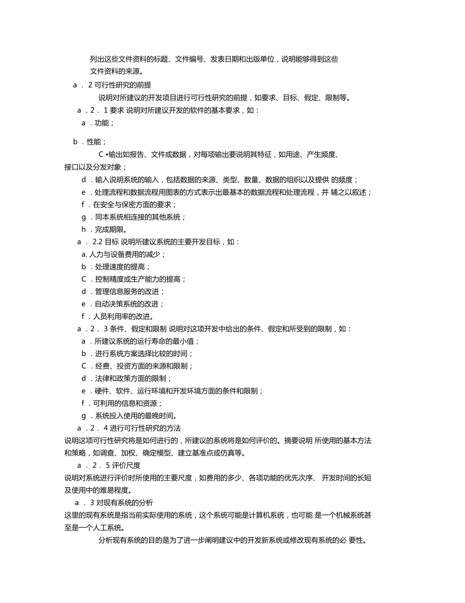 可行性研究報(bào)告_第3頁