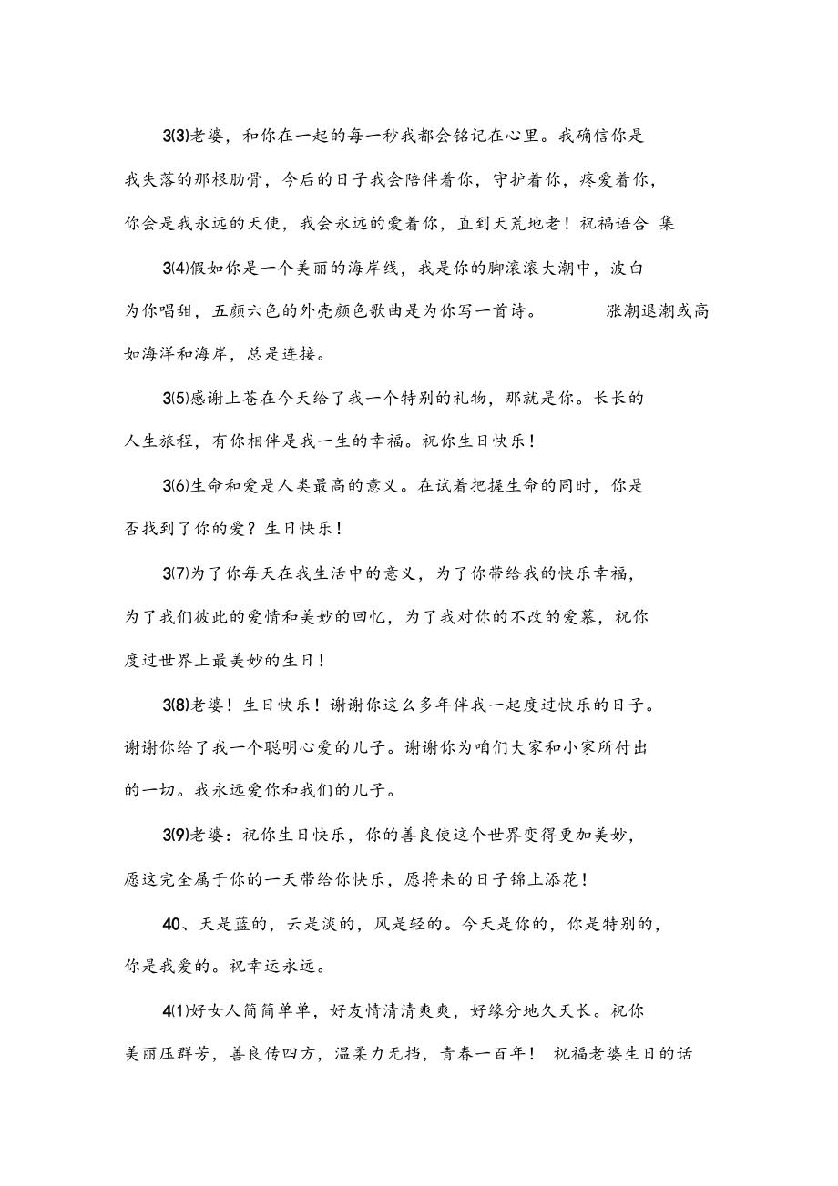 祝福老婆生日的話_第4頁(yè)