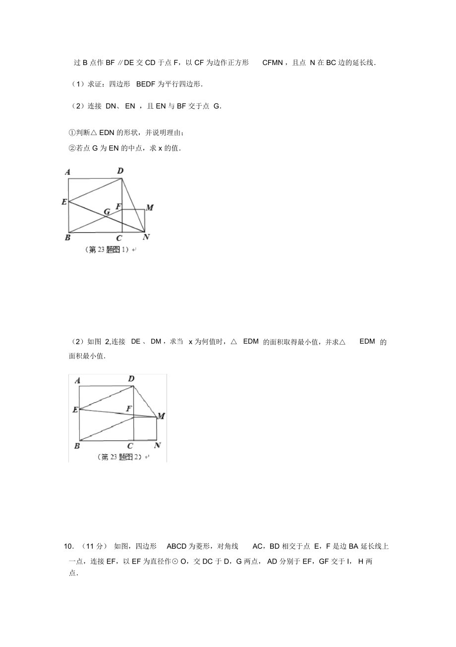 初三数学提高大题_第4页