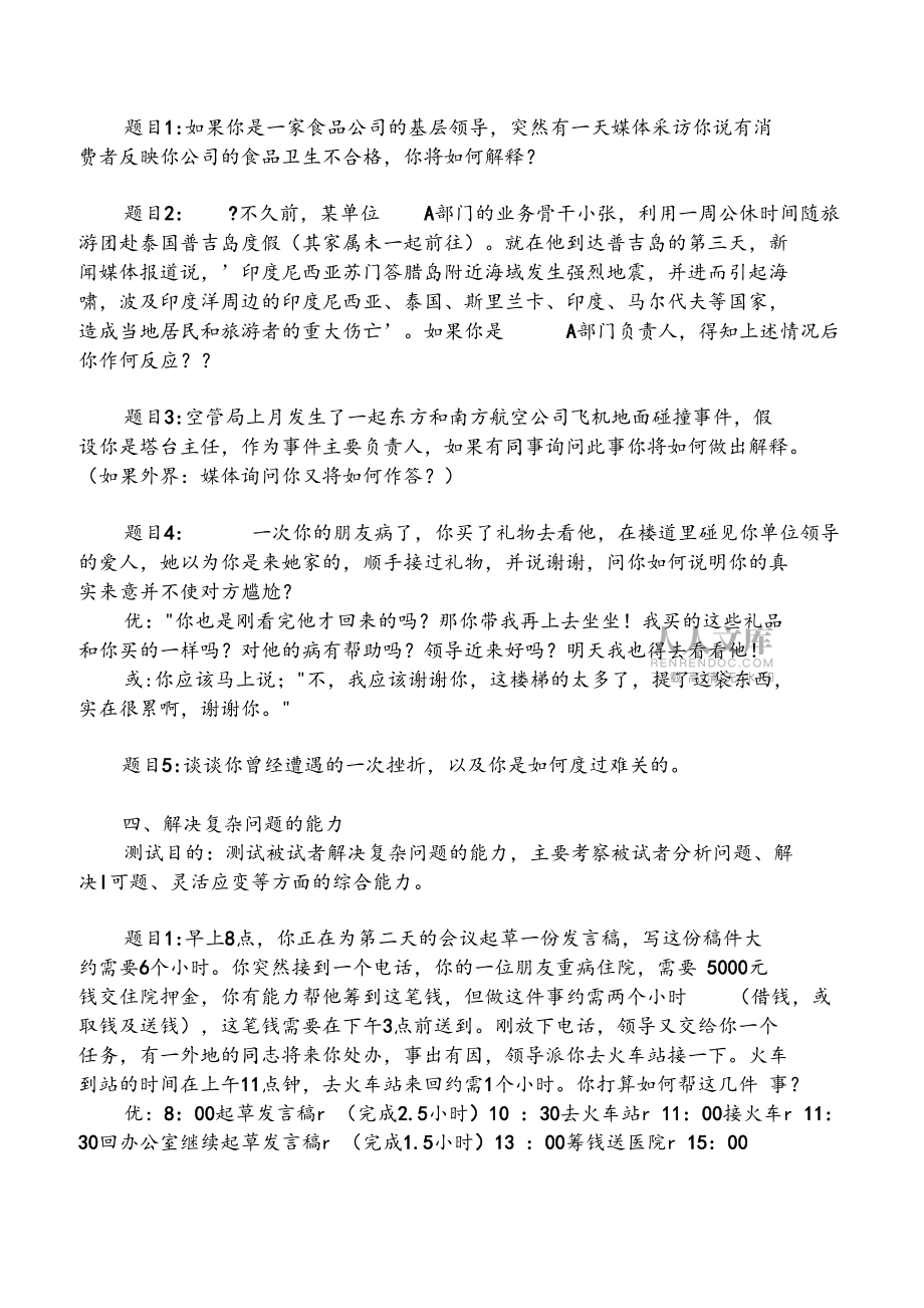 结构化面试试题-结构化面试_第2页