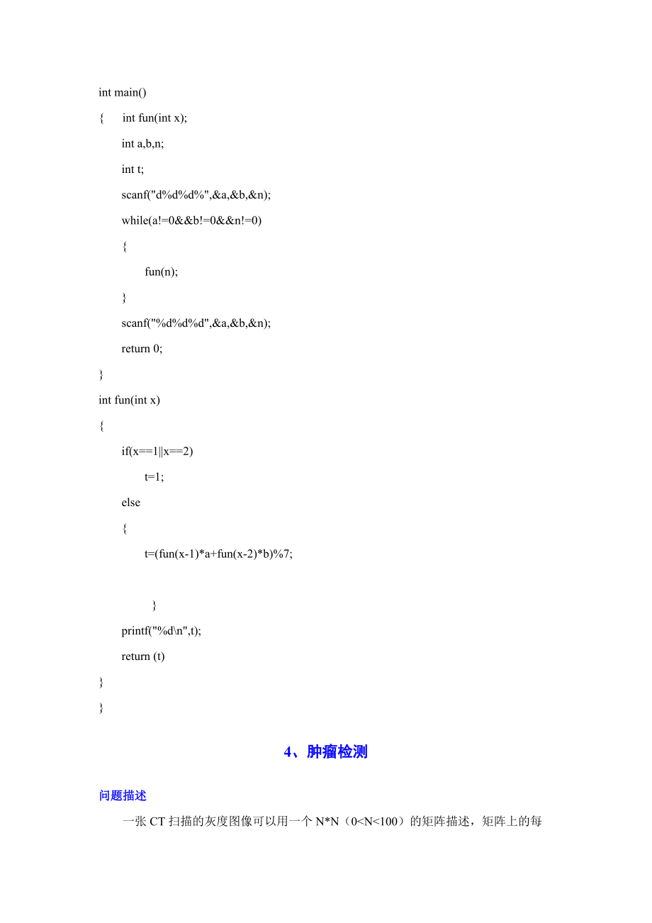 北方工大學(xué)程序設(shè)計(jì)專題前三章編程答案_第5頁