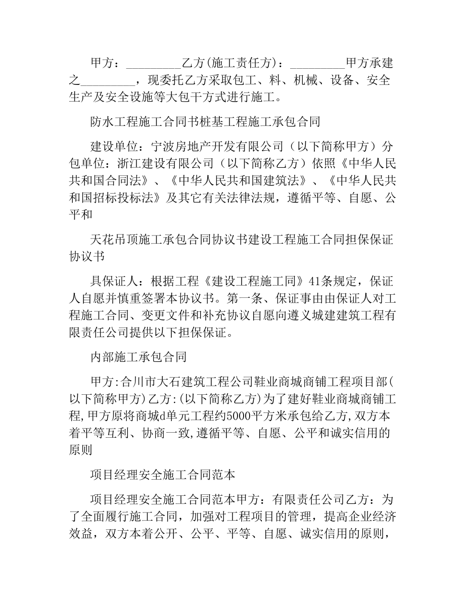 施工合同集錦_第4頁