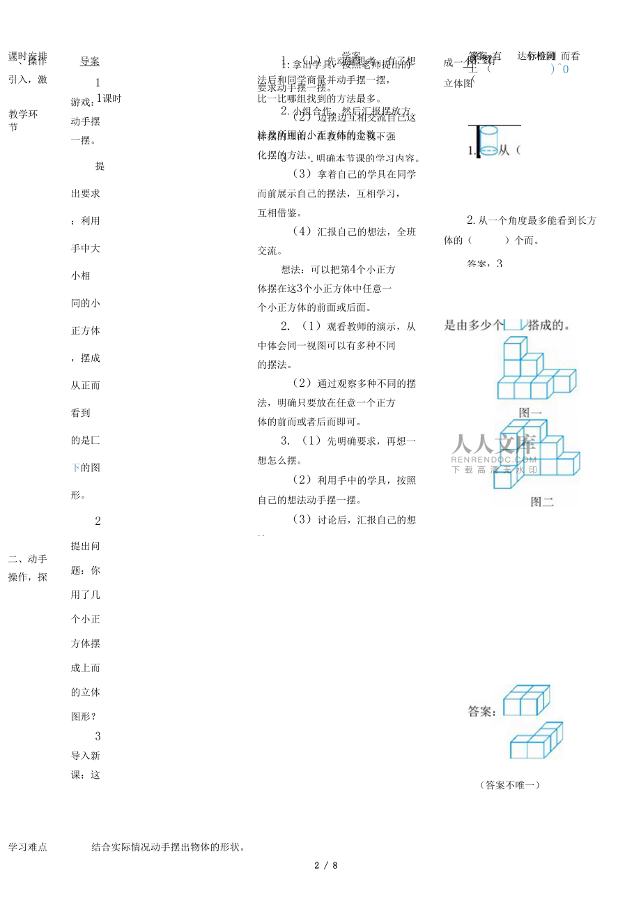 2021年春人教版五年级数学下册导学案:1观察物体(三)_第2页