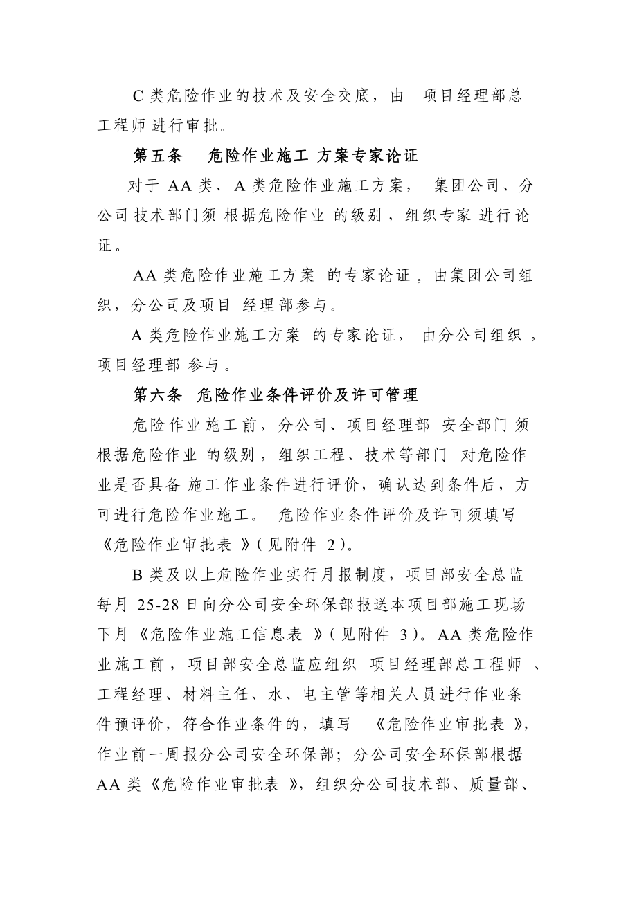 施工現(xiàn)場危險作業(yè)管理辦法實施細則(1)6頁_第3頁