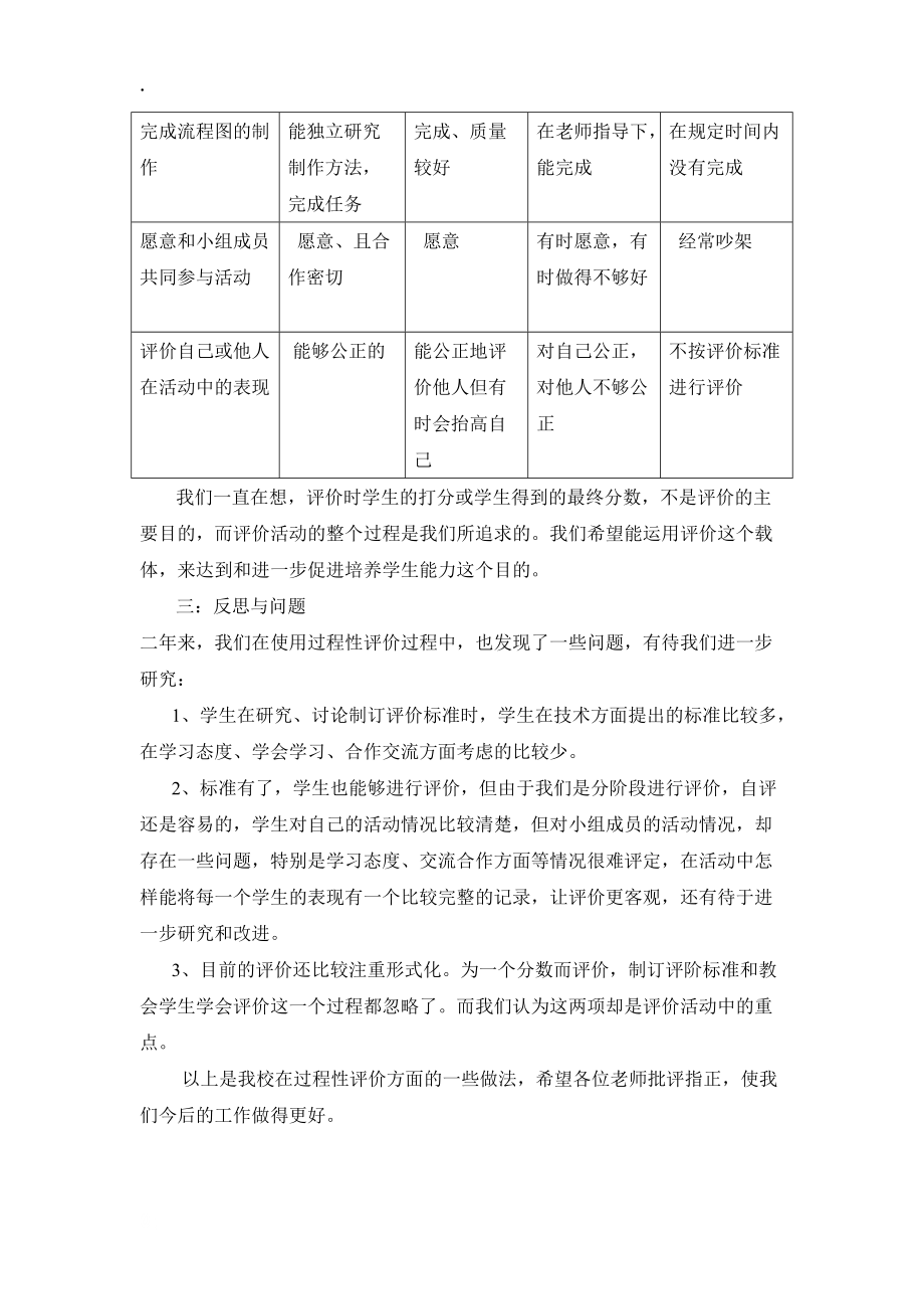 在评价中培养学生的能力_第5页