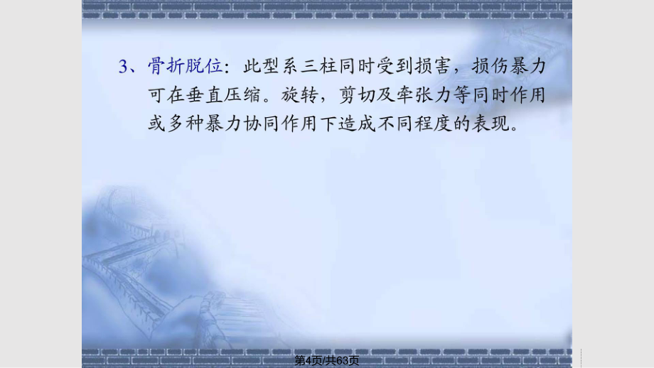 c水平以上脊髓毀傷的康復資料PPT課件_第4頁