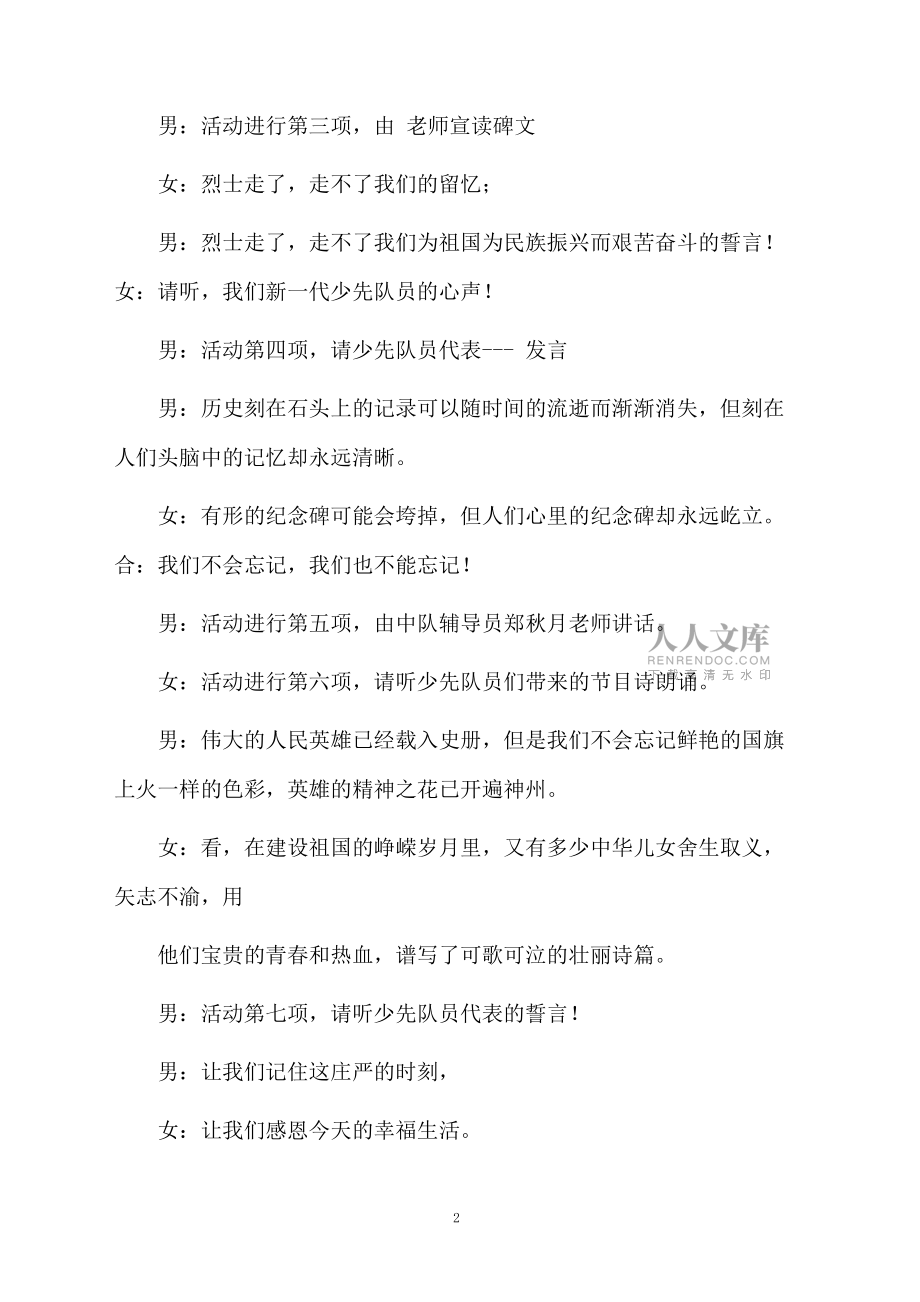 实用的活动主持词汇编五篇_第2页