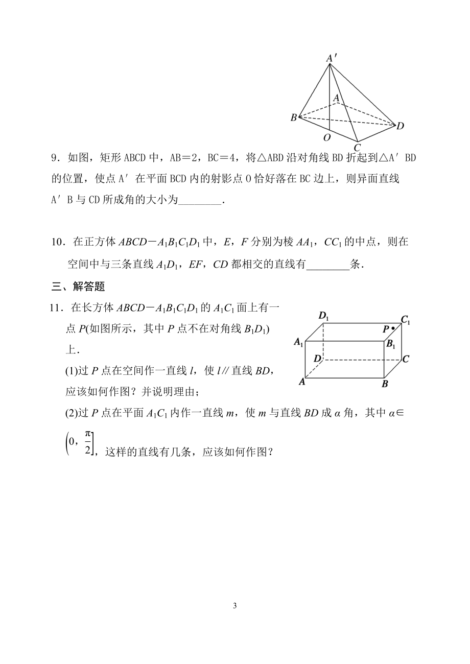 立体几何复习训练题3_第3页